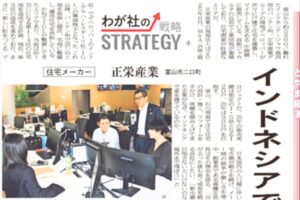 北日本新聞社「わが社のSTRATEGY」に掲載されました｜SHOEIニュース