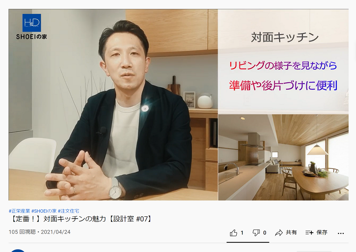 【SHOEI TV】 対面キッチン・壁付けキッチンの魅力とは？