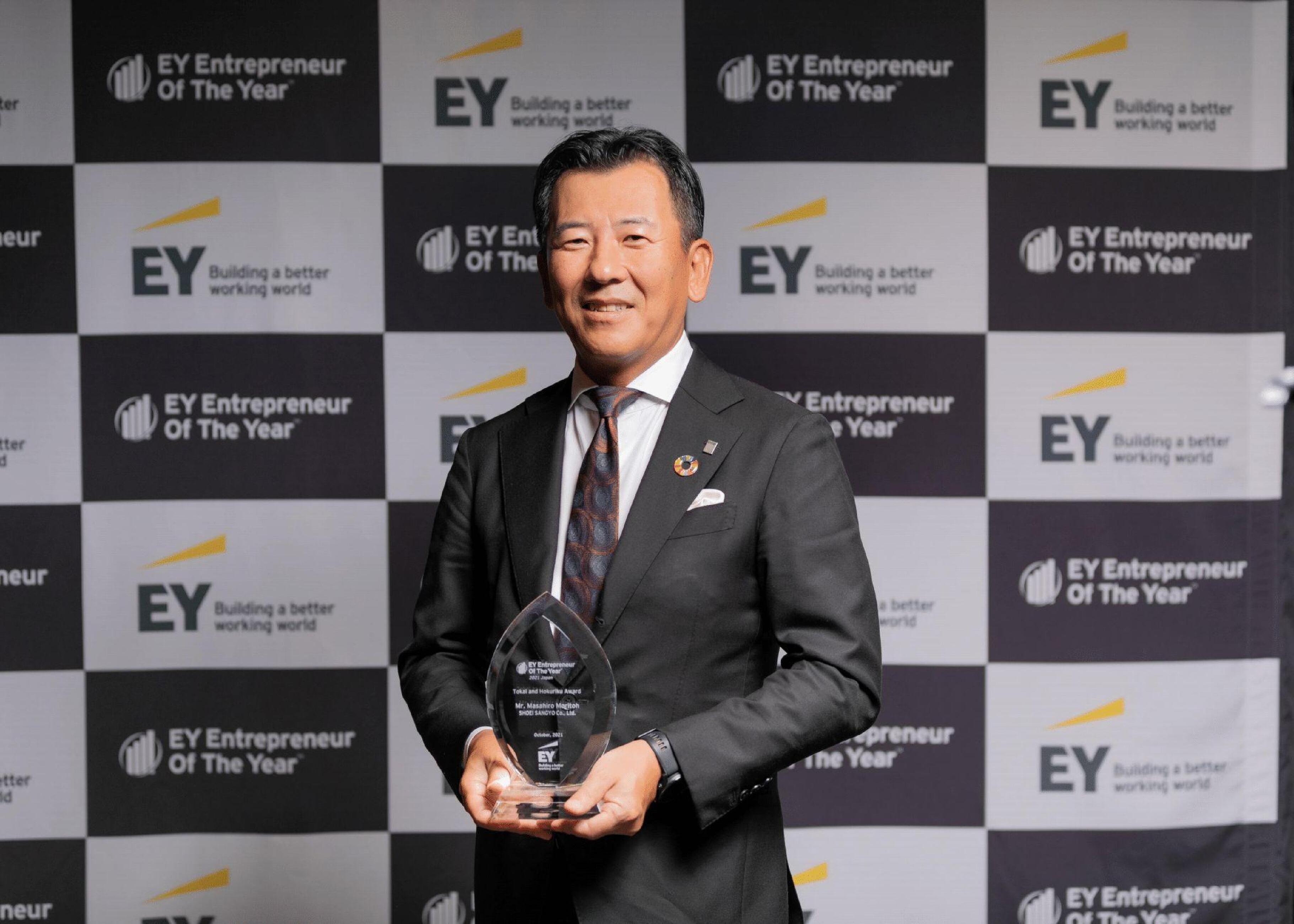 【国際的表彰を受賞しました】「EY アントレプレナー・オブ・ザ・イヤー 2021 Japan」審査委員特別賞受賞！