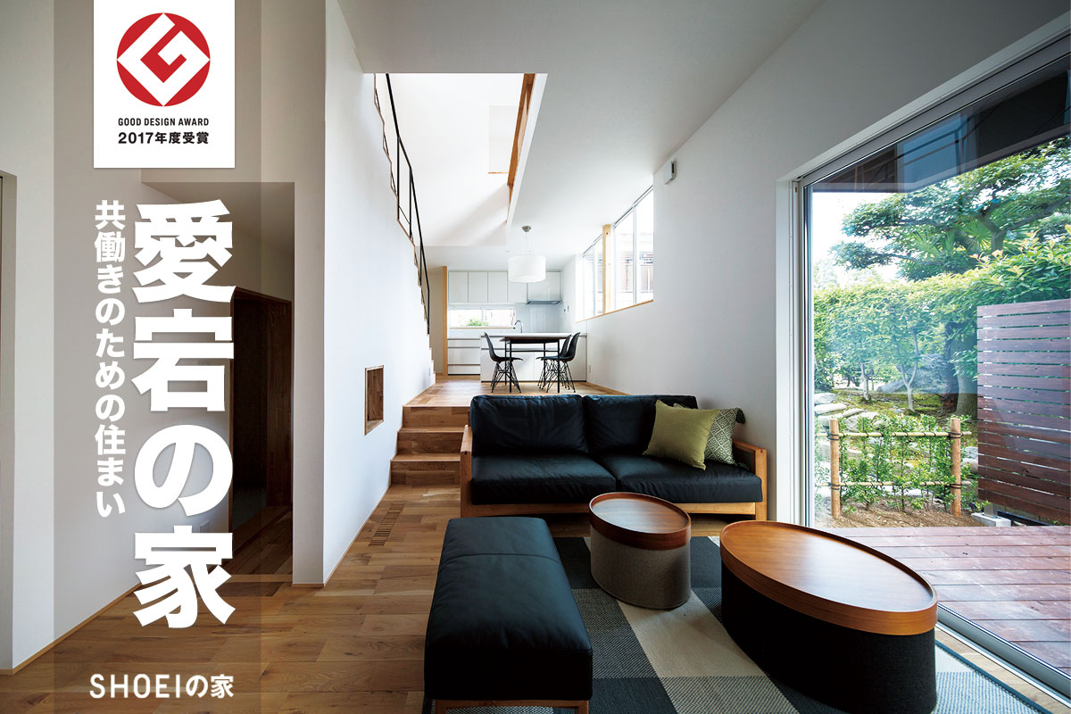 建売物件内見会◆Good Design賞受賞「共働き世帯のための住まい」富山市愛宕町