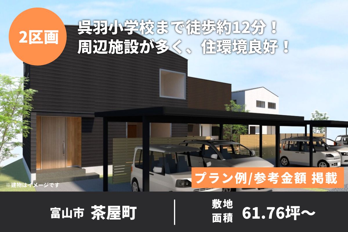 呉羽小学校まで徒歩約12分！周辺施設が多く、住環境良好！