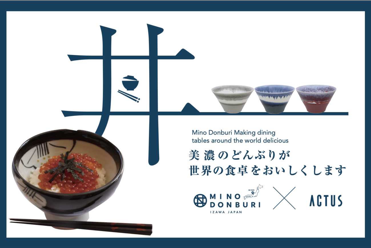 10/5〜27まで、ACTUS富山店・金沢店で「MINO DONBURI（美濃どんぶり）」展開催中！