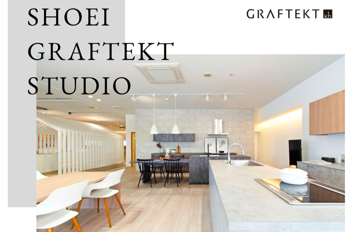 富山で唯一！GRAFTEKT KITCHEN STUDIO、SHOEIのショールームに登場！