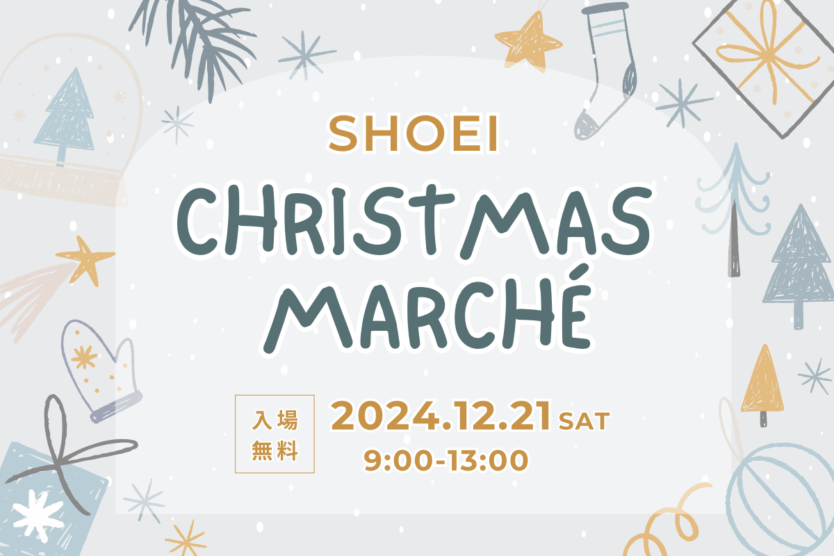 【入場無料】SHOEI Christmas marché -ショウエイ クリスマスマルシェ-