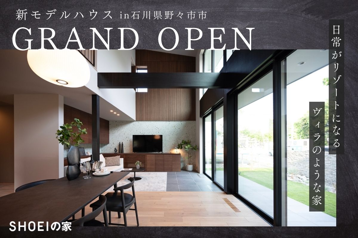 日常がリゾートになる、ヴィラのような家in 野々市市御経塚【MIRAIZUKA】