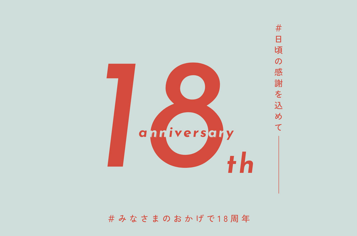 ACTUS富山店は今年で18周年！アニバーサリーイベント開催中！（〜3/3まで）