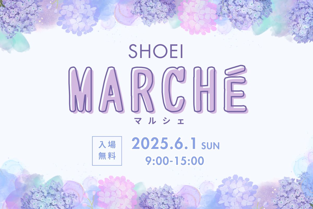 【入場無料】SHOEI marché-ショウエイ マルシェ-