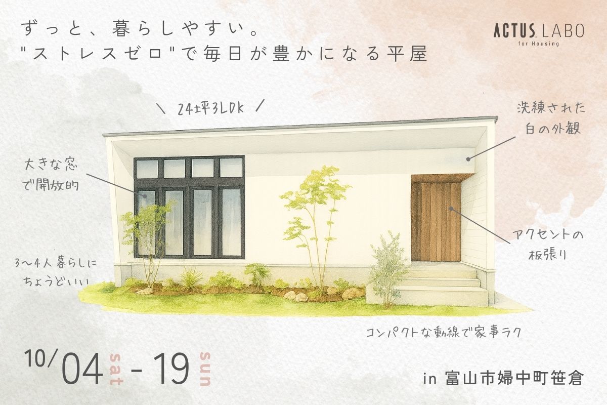 ずっと、暮らしやすい。