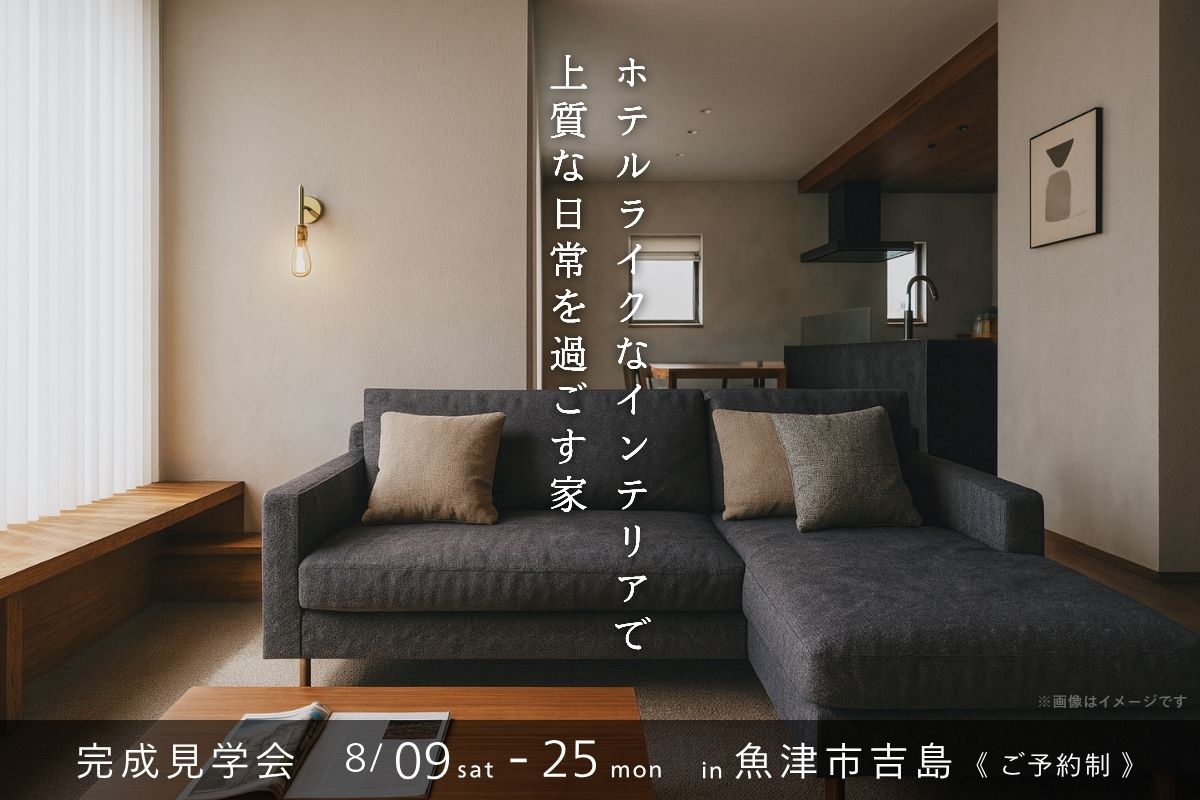 ホテルライクなインテリアで、上質な日常を過ごす家
@8/9-25 魚津市吉島