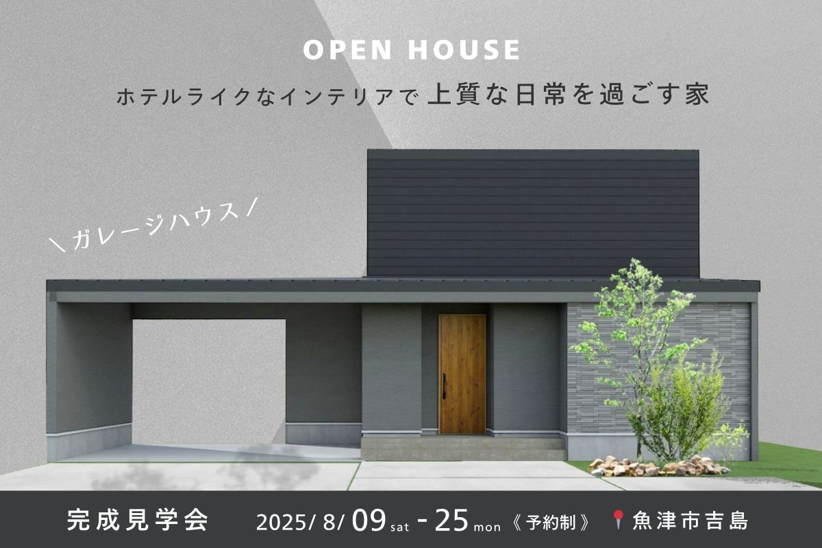 ホテルライクなインテリアで、上質な日常を過ごす家
@8/9-25 魚津市吉島