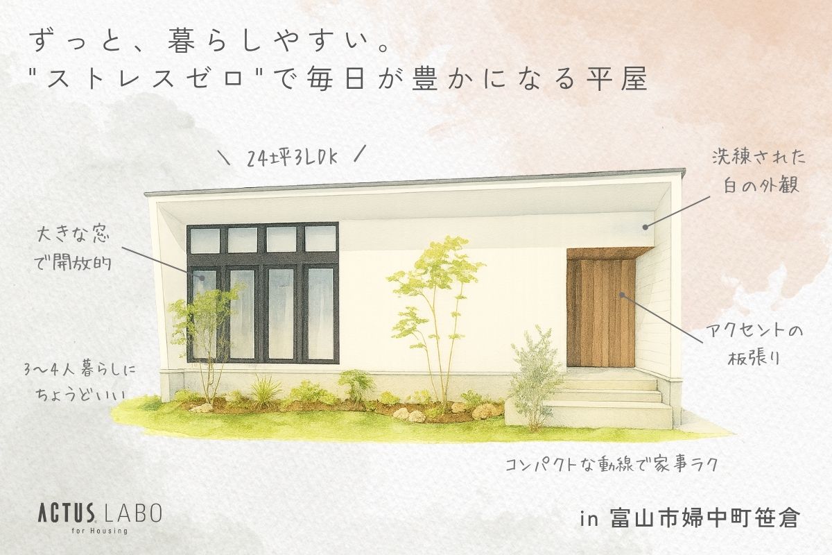 ずっと、暮らしやすい。