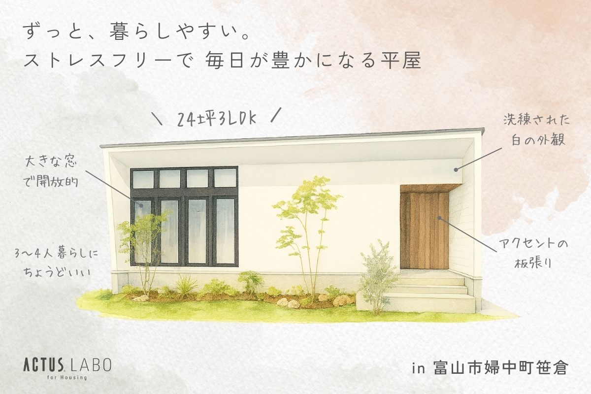 ずっと、暮らしやすい。