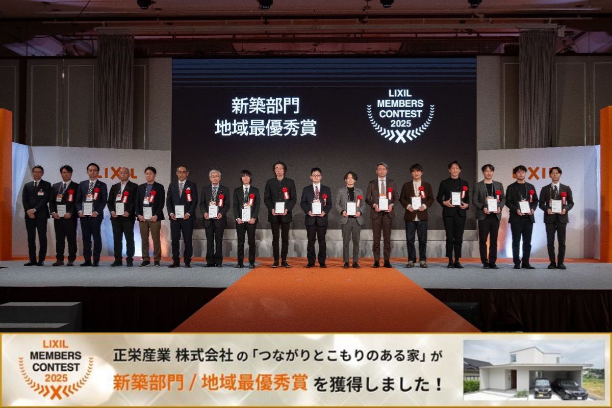「LIXILメンバーズコンテスト2025」地域最優秀賞を受賞しました