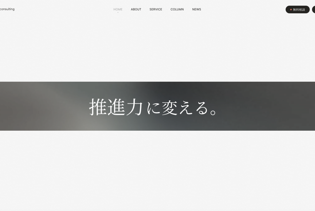 SHOEIコンサルティングのホームページをリリースしました