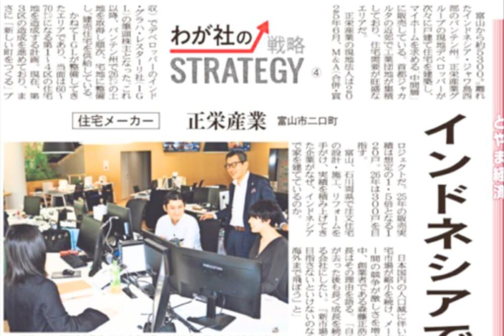 北日本新聞社「わが社のSTRATEGY」に掲載されました